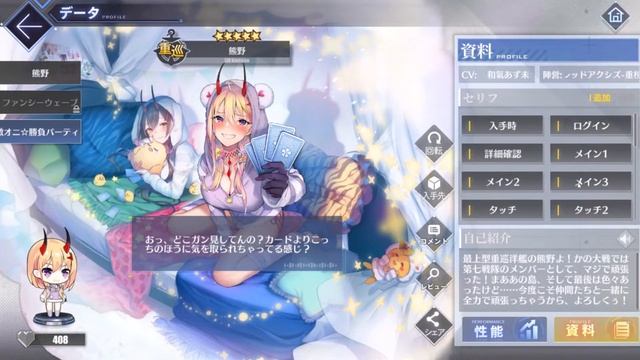 (アズレン)熊野パジャマ衣装ボイス集(アズールレーン） смотреть онлайн