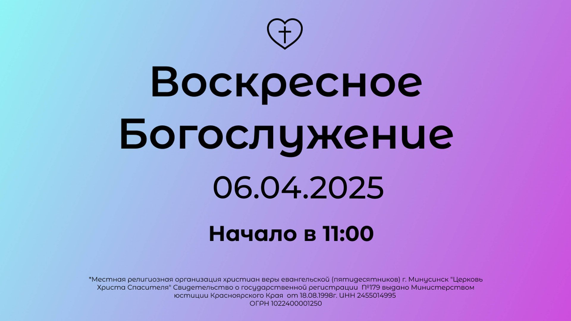 Воскресное Богослужение 06.04.2025 смотреть онлайн
