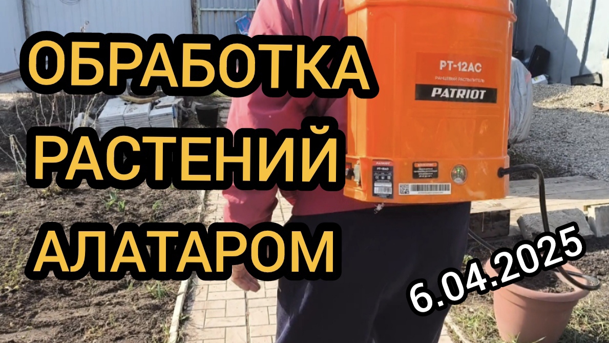 Обработка сада от вредителей, делаем веранду 06.04.2025 смотреть онлайн