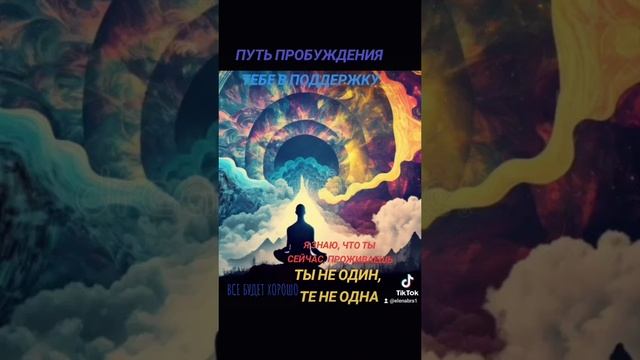 Пробуждение.Какие этапы мы проживаем?Что и как происходит? смотреть онлайн