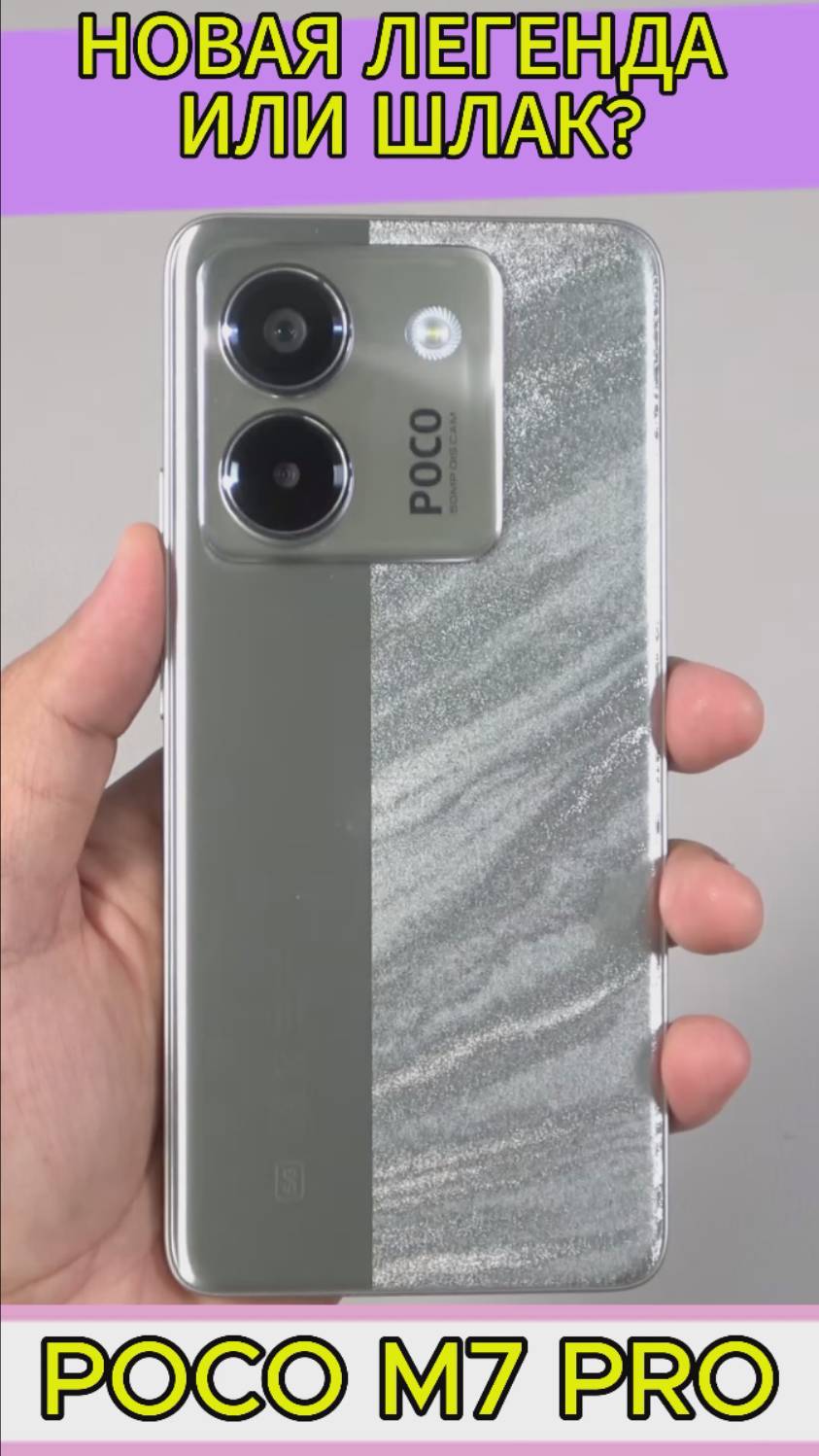 НОВЫЙ ТОП ИЛИ ШЛАК - POCO M7 PRO 5G смотреть онлайн