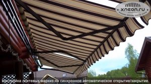 Маркиза для террасы выдвижная, тканевая, уличная, локтевая для кафе, ресторанов, сада и дачи XNEONR