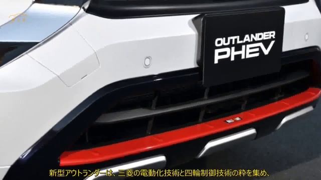 三菱アウトランダーPHEVモデル　独「iFデザインアワード2022」受賞 | 車の話 смотреть онлайн