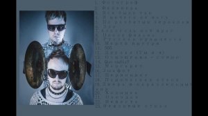 плейлист электрофорез speed up 1 часть