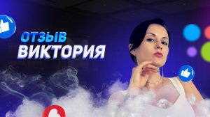 Виктория - отзыв о франшизе YouBrand