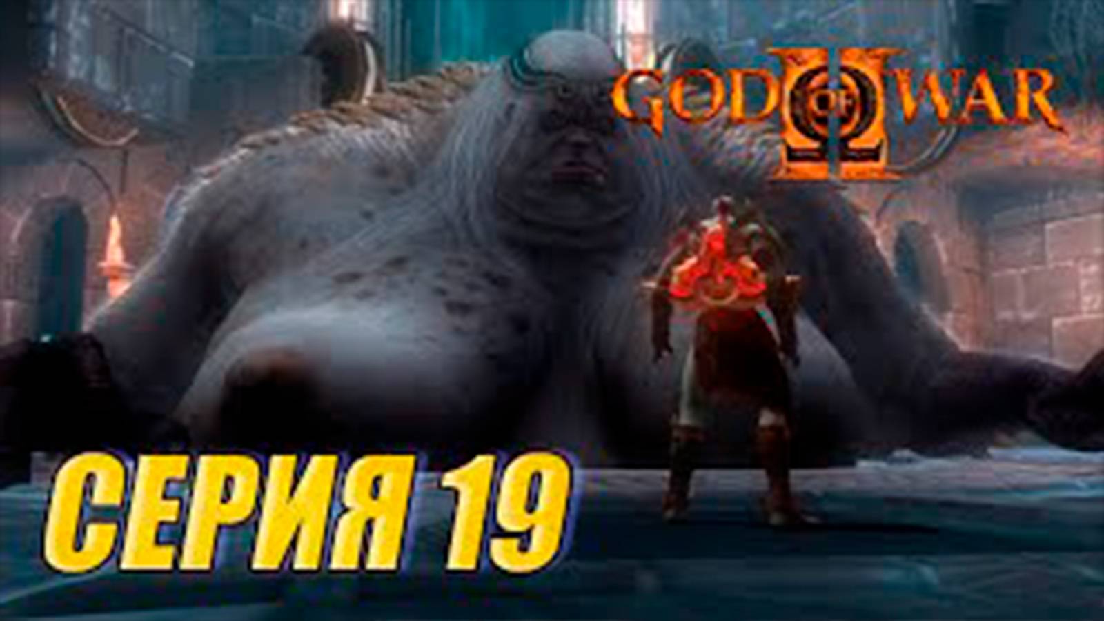 Прохождение Бог войны 2. СЕРИЯ 19. Зал судьбы и третья сестра