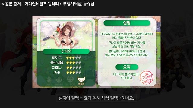 가디언테일즈 5/4~5/18 픽업 영웅/전무 가슐랭 가이드 (by 무쌩겨써, 슈슈 님) смотреть онлайн