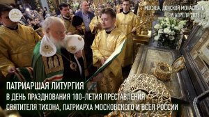 Патриаршая Литургия в день 100-летия со дня блаженной кончины святителя Тихона
