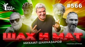 #566 -  Гуру ахинеи и другие