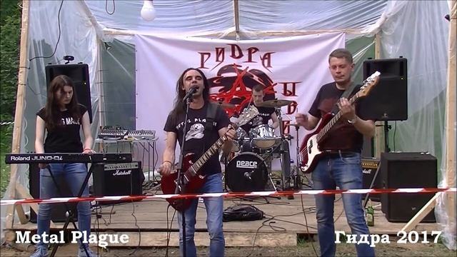 2017-07-16 _ Metal Plague _ Гидра 2017 смотреть онлайн