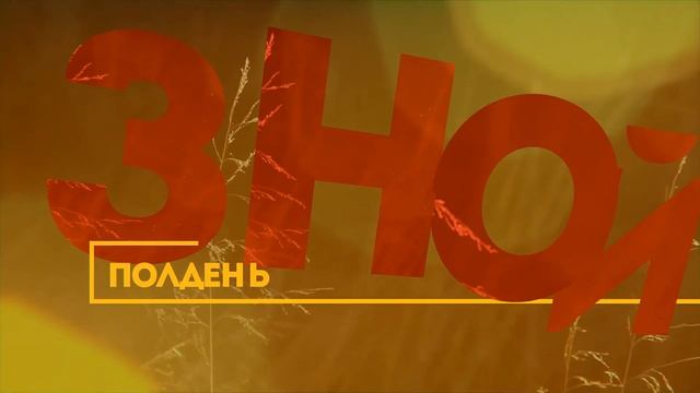 Беларусь 4 Гродно. Лето смотреть онлайн