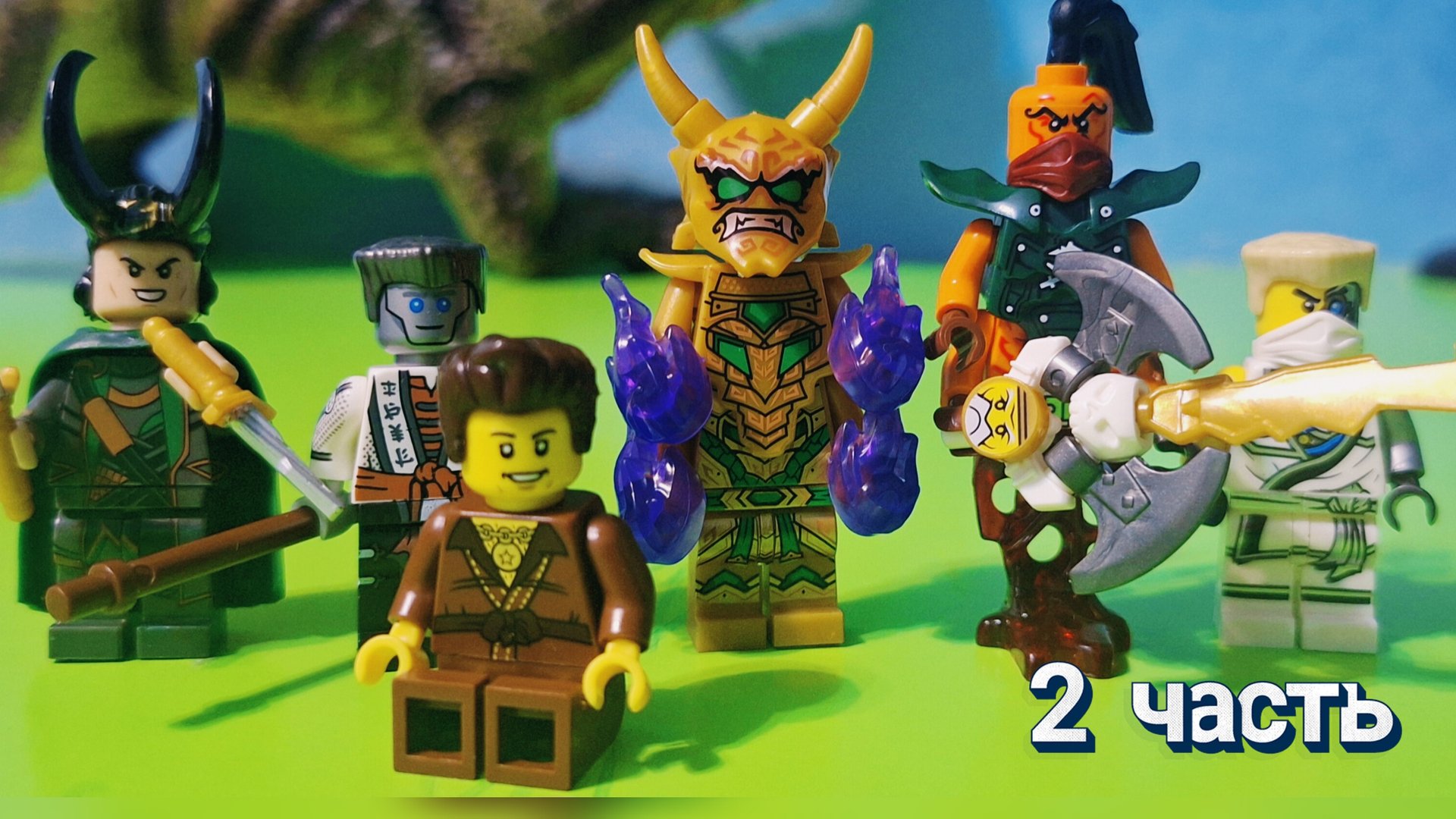 🚫ЛЕГО МИНИФИГУРКИ КОТОРЫЕ НИКОГДА НЕ ВЫХОДИЛИ В ЛЕГО НИНДЗЯГО 2 ЧАСТЬ! | ОБЗОР смотреть онлайн