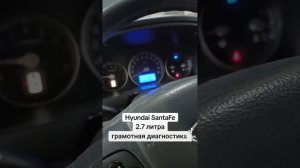 🔥Hyundai Santa Fe 2.7🔥  Углубленная диагностика🦾
