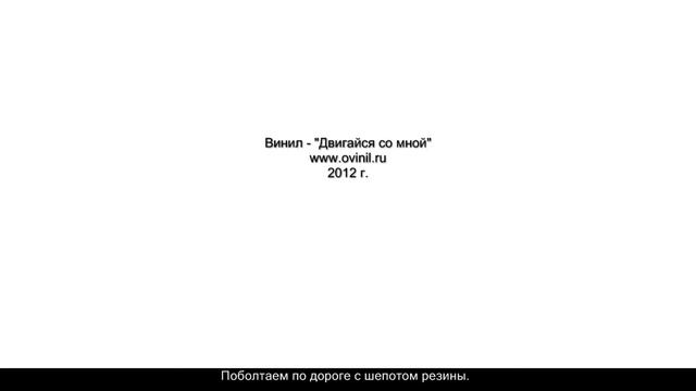 группа Винил - Обращение к Новому году, "Гвоздь", 2012 г. смотреть онлайн