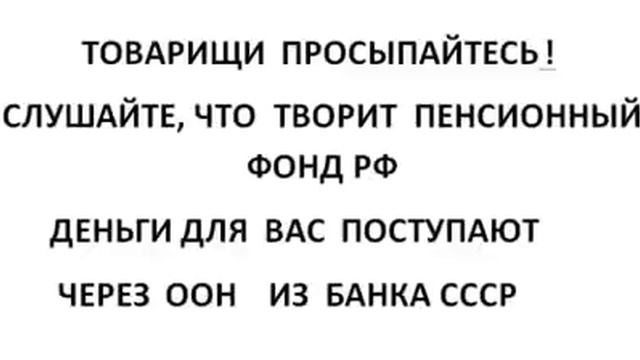 От Натальи Рыбкино #О пенсии#
