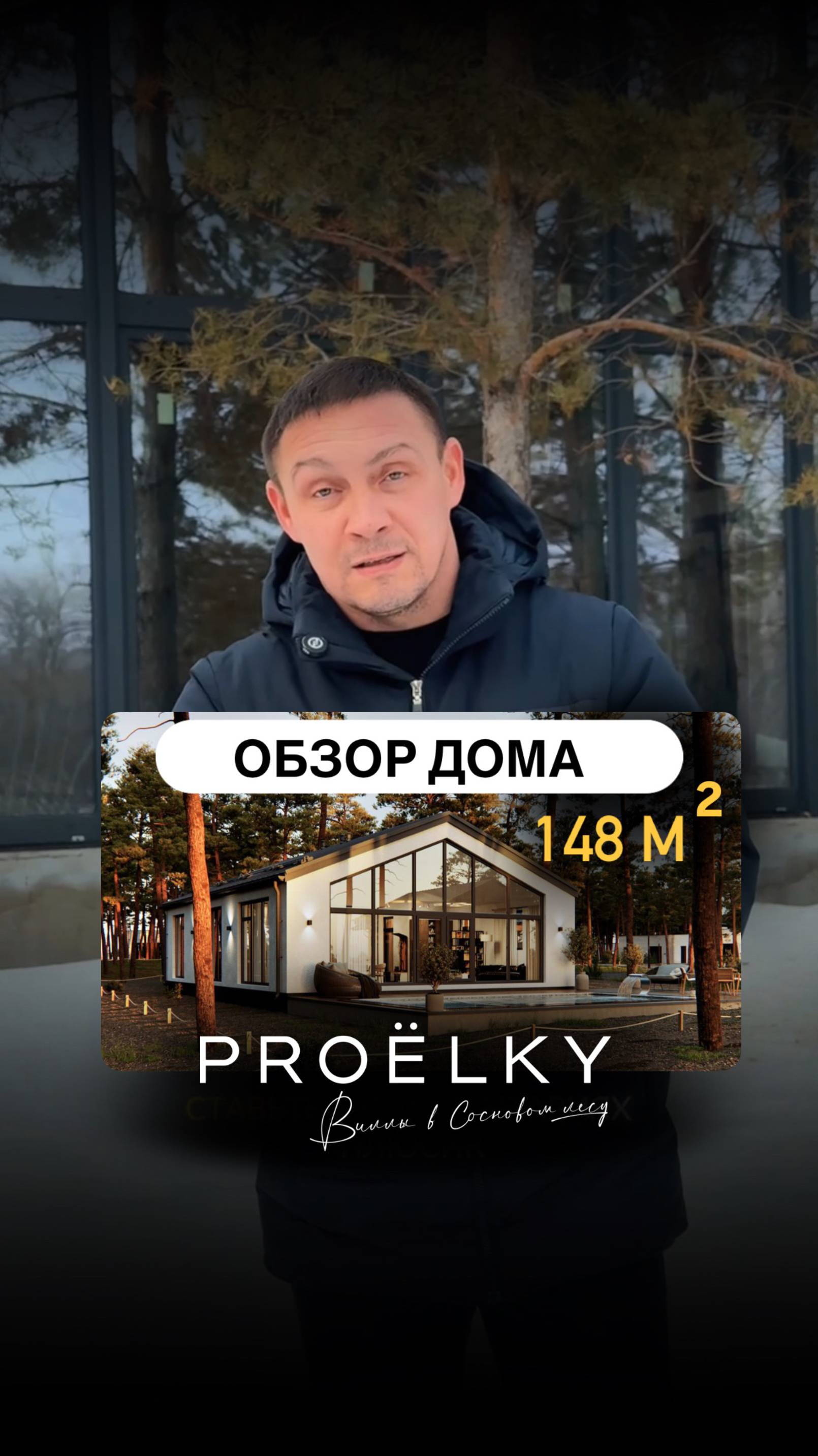 Обзор дома 148 кв.м в PROELKY смотреть онлайн
