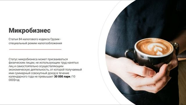 НАЛОГИ Грузии Налоги на жилые\гостиничные апартаменты при сдаче в аренду  Бизнес в Грузии VRC