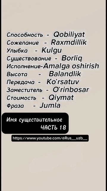 Имя Существительное часть 18 #русскийязык #словарь #rustili #ruscha #lugat смотреть онлайн