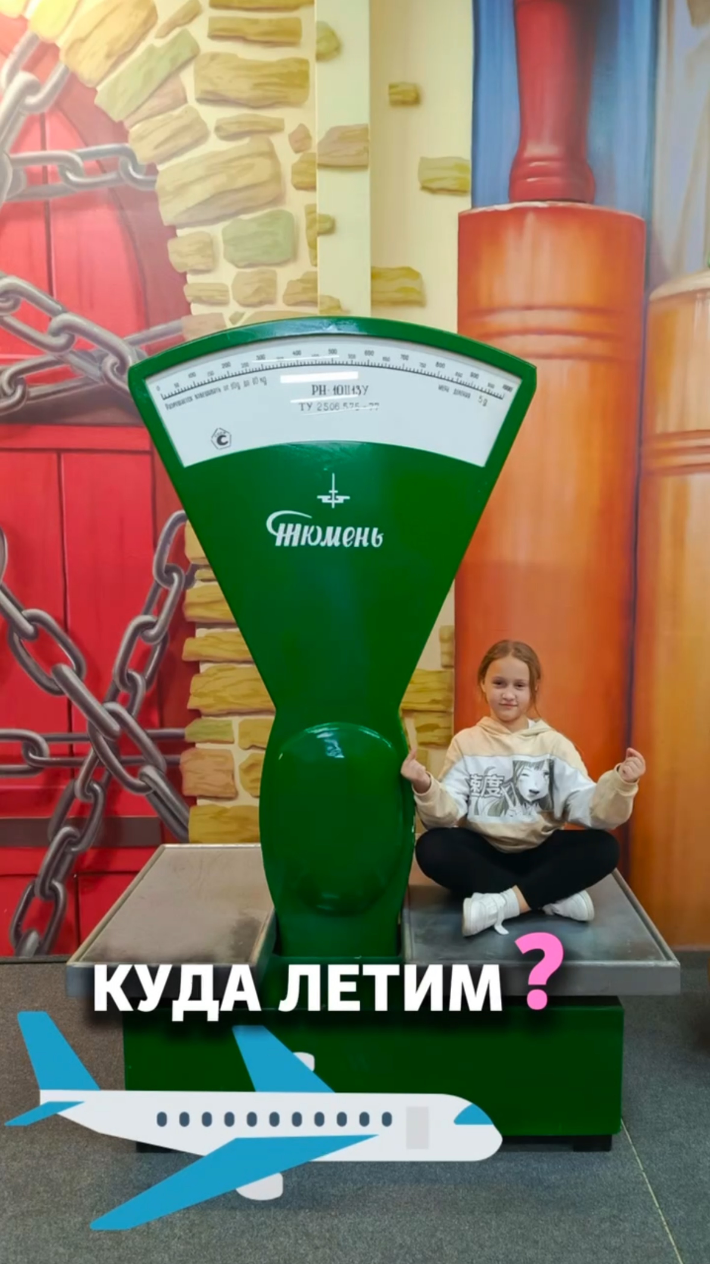 Куда летим смотреть онлайн