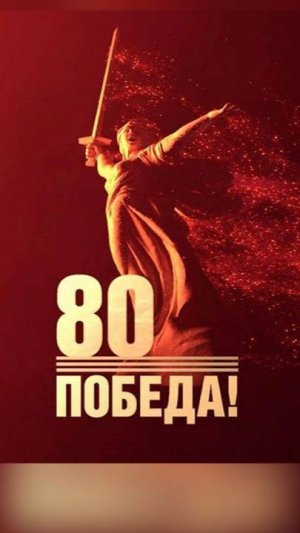 41.Махнем не глядя,как на фронте говорят.К 80 летию победы в ВОВ. 80 песен о войне.
