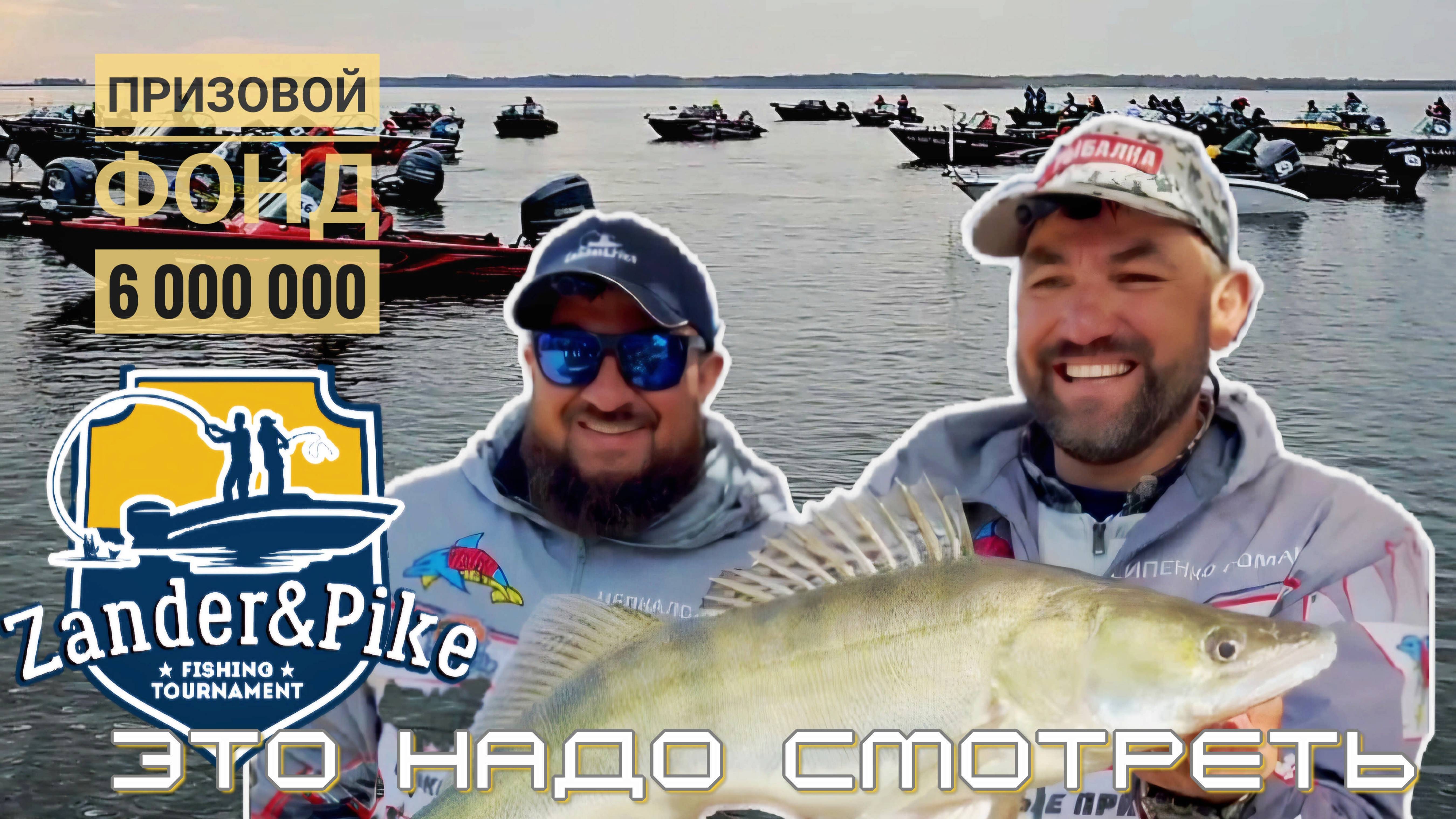 О турнире NorthSilver Zander&Pike почему его стоит посмотреть рыбакам смотреть онлайн