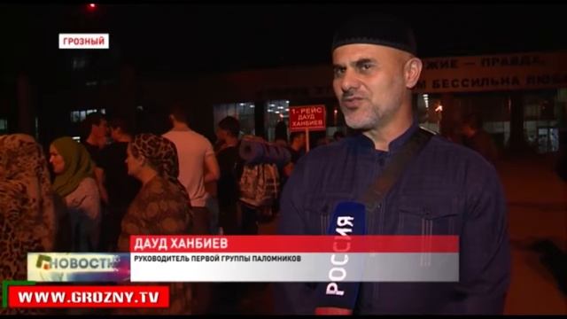 Из Грозного в Медину вылетел первый рейс с чеченскими паломниками смотреть онлайн