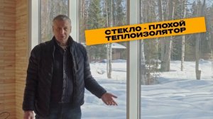 ОКНА в пол! Делать ли большое красивое окно в загородном доме? Проблемы утепления домов фахверк