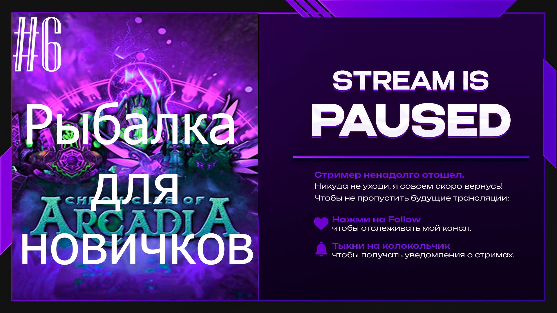 #6 Рыбалка для новичков Chronicles Of Arcadia -   Хроники Аркадии