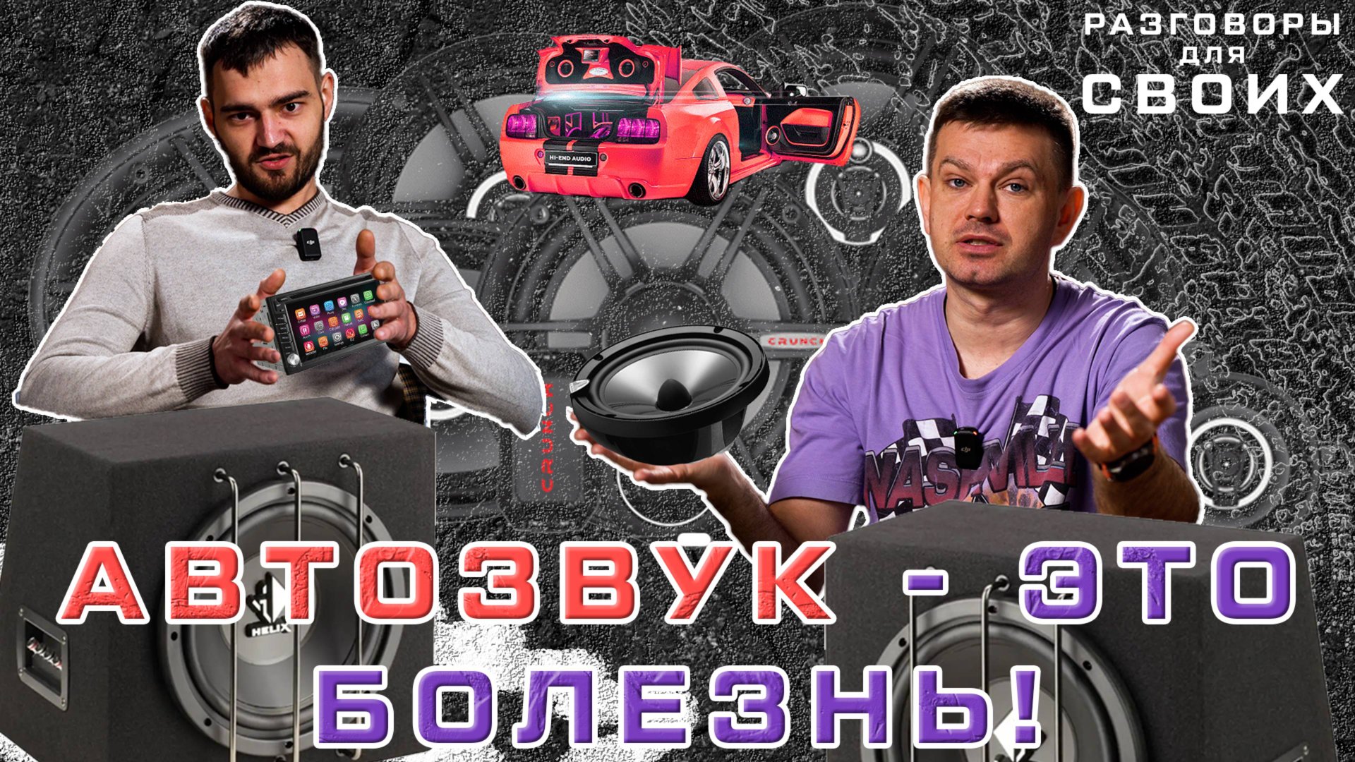 АВТОЗВУК - ЭТО БОЛЕЗНЬ! / РЕАЛИИ АВТОЗВУКА 2025 / АВТОЗВУК В КИТАЙСКИХ АВТО / СТОИМОСТЬ и БРЕНДЫ смотреть онлайн