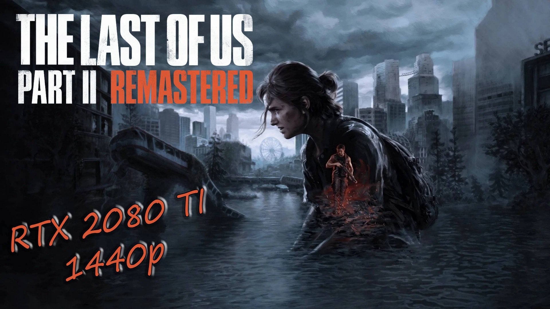 The Last of Us™ Part II Remastered - Геймплей, тест, начало игры. RTX 2080 ti + i9-11900k смотреть онлайн