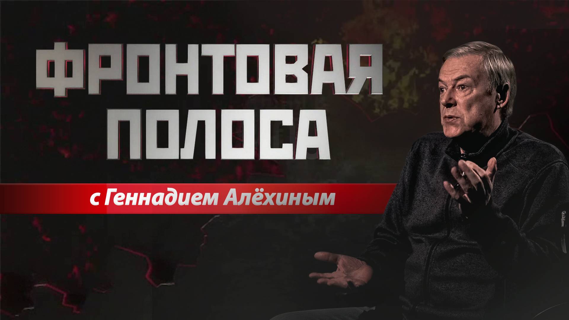 «Фронтовая полоса». Харьков – ключевое направление смотреть онлайн