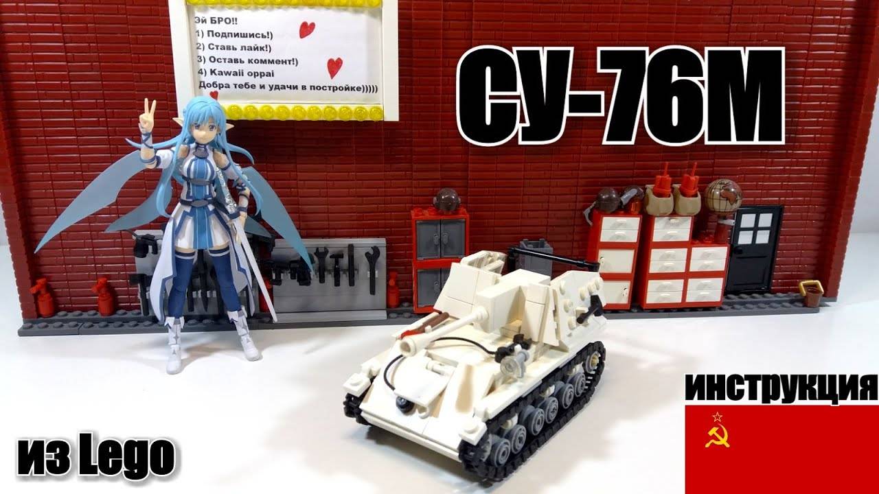 LEGO самоделка: су-76м . Самоходка СССР смотреть онлайн