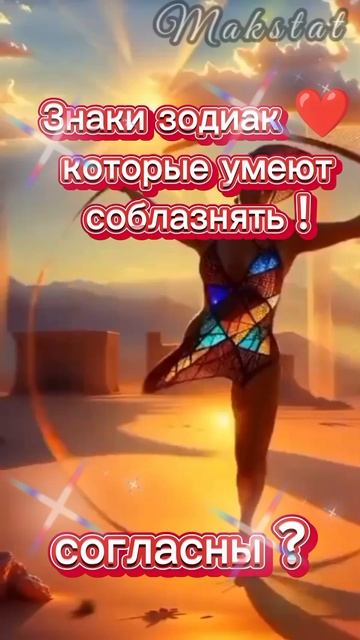 ❤️Знаки зодиак