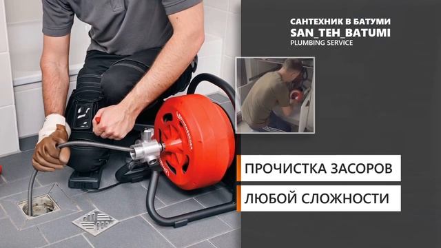 Сантехник в Батуми. Вызов сантехника. Поиск протечек, прочистка засоров. Ремонт сантехники смотреть онлайн