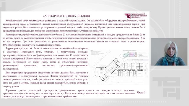 Гигиенические основы проектирования и строительства предприятий индустрии питания. Часть 1