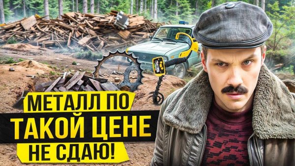 ВИКТОРОВИЧ_КОПАЕТ_ЖЕЛЕЗО,НО_НЕ_СДАЕТ!