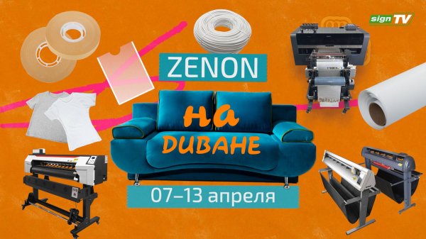 ZENON на ДИВАНЕ 034