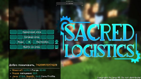 Первый запуск приключений, Sacred Logistics , Minecraft, 1 запуск