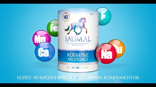 Саумал - нектар степей