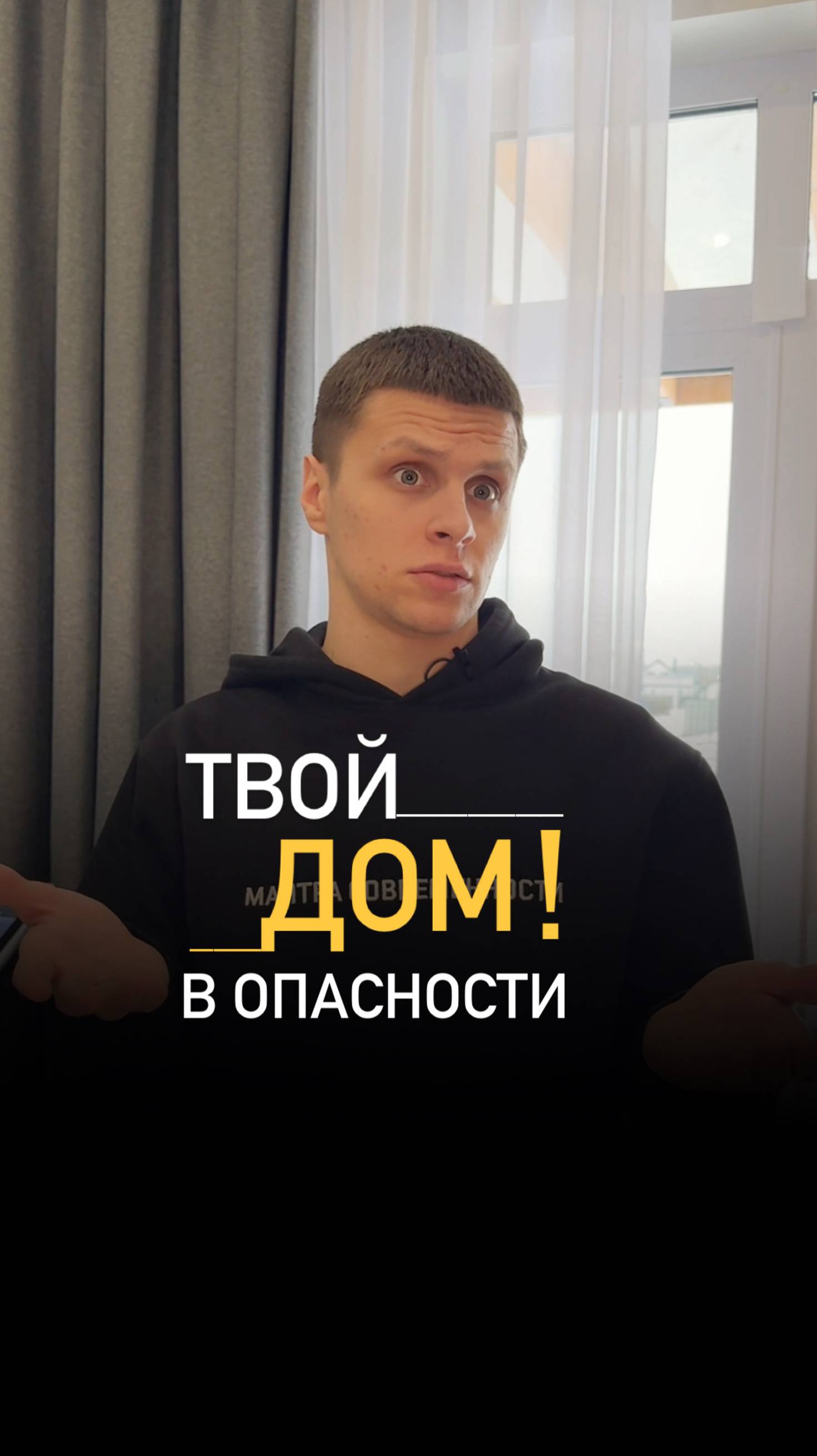 Твой дом в опасности смотреть онлайн