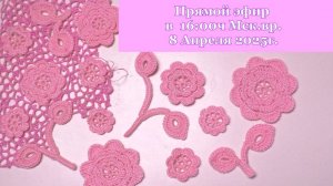 8 Апреля 2025г. в 16:00ч Мск.вр. Прямой эфир с РОЗЫГРЫШЕМ для участников эфира.