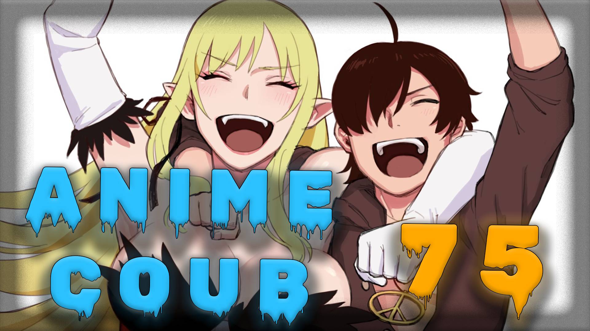 Аниме кообы | Anime COUB | Аниме приколы | AMV | Лучшие и смешные аниме моменты #75 лучшее за 2025