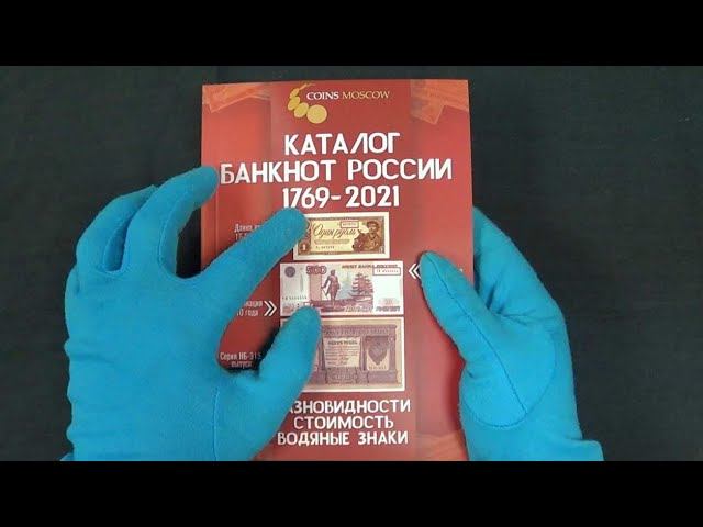 Каталог всех купюр России - 2 выпуск, больше информации обо всех деньгах нашей страны. смотреть онлайн