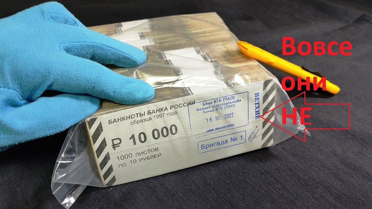 Кирпич бумажных десяток "ВЕТХИЕ" упаковки 2022 года - распаковка, ценные находки, состояние - огонь! смотреть онлайн