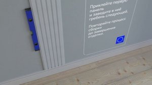 Монтаж реечной модульной стеновой панели с помощью клея