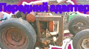 Самодельный передний адаптер для мотоблока своими руками  продолжается