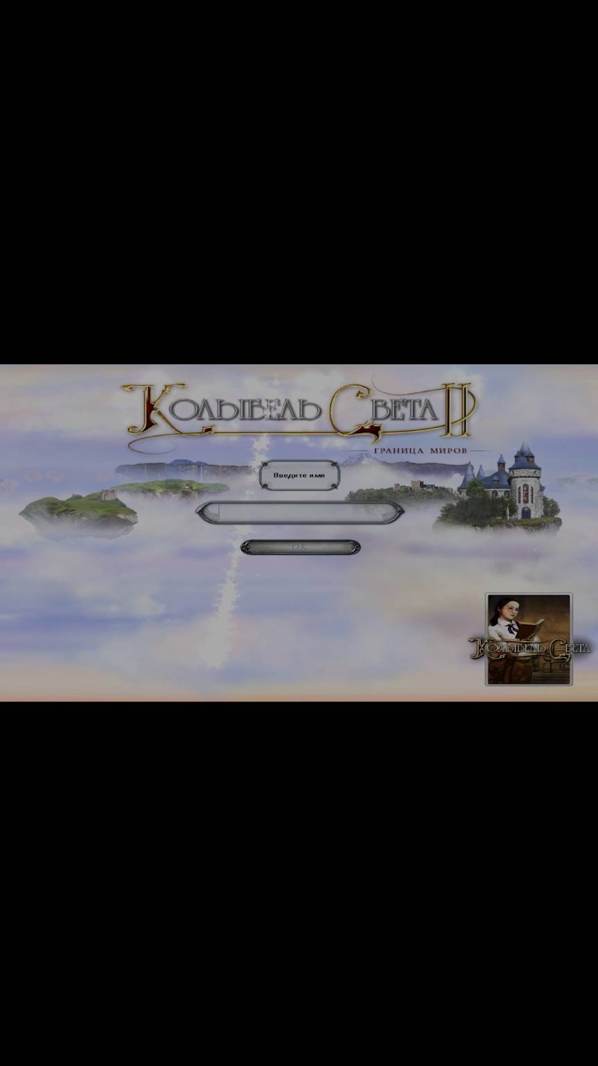 Прохождение игры : Колыбель Света 2. Граница миров .Cradle of Light 2. #shorts #gaming #alawar смотреть онлайн