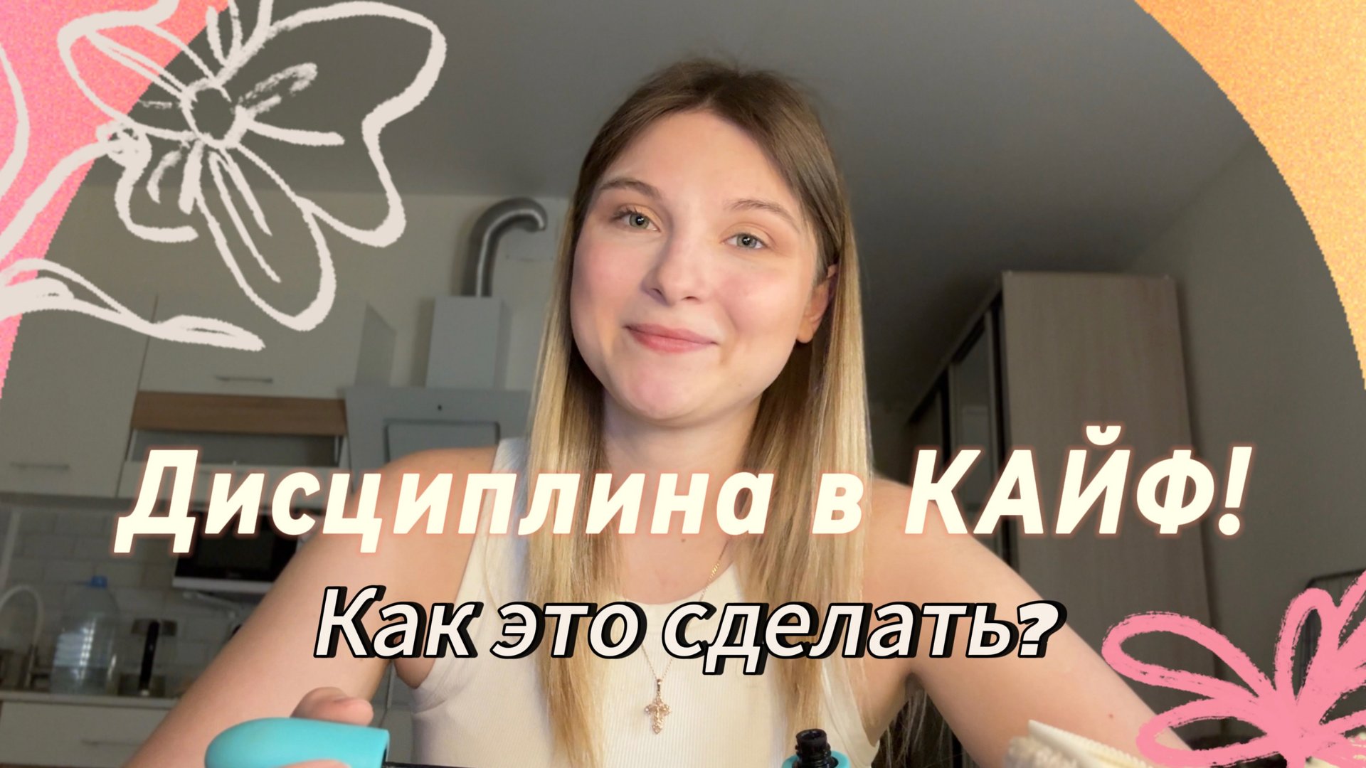 Как сделать дисциплину в КАЙФ?