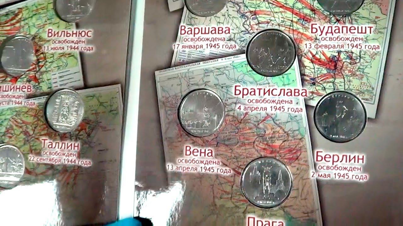 Набор 14 столиц 5 рублей 2016 в капсульном альбоме смотреть онлайн