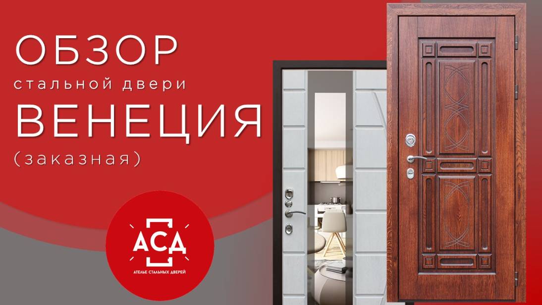 Обзор стальной двери под заказ Венеция смотреть онлайн